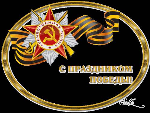 Победа Победа