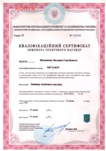 Сертификат инженера технического надзора Сертификат инженера технического надзора